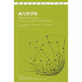西方哲學史:從蘇格拉底到沙特及其後