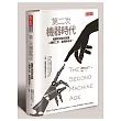 第二次機器時代:智慧科技如何改變人類的工作、經濟與未來?