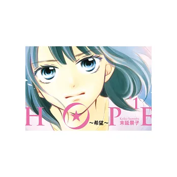 HOPE~希望~ 1