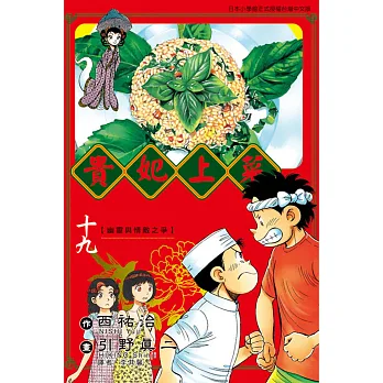 貴妃上菜 19完