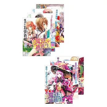 戀愛副本魔法插班生 套書 1-7