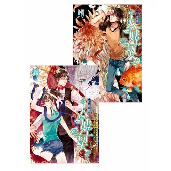 御我:人娃契(上卷+下卷) 幻.虛.真1