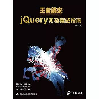 王者歸來:jQuery開發權威指南