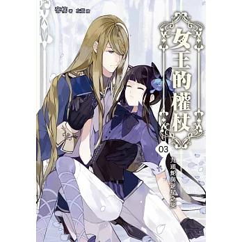 女王的權杖(三)九頭蛇與逆星之災