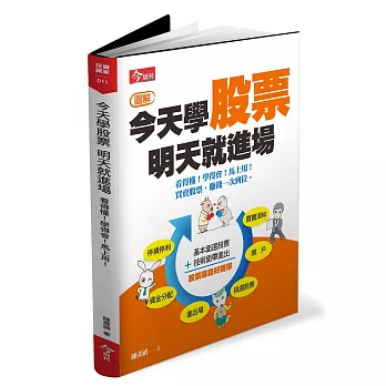 今天學股票,明天就進場