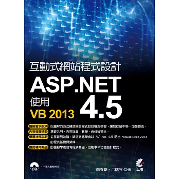 互動式網站程式設計:ASP.NET 4.5使用VB 2013