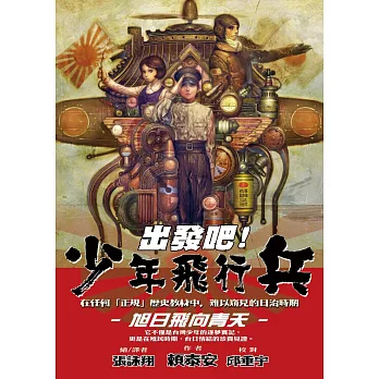 出發吧!少年飛行兵