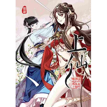 上仙06:這不是所謂的怪物養成嗎?