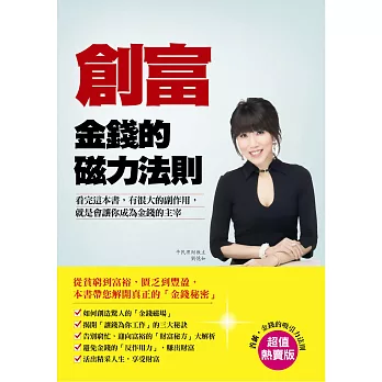 創富:金錢的「磁力法則」
