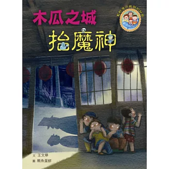 藍鯨灣不能說的祕密:木瓜之城抬魔神