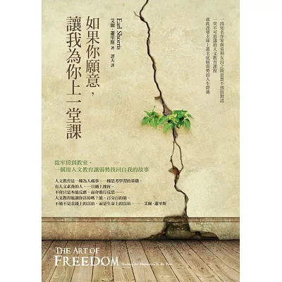 如果你願意,讓我為你上一堂課:從牢房到教室,一個用人文教育讓弱勢找回自我的故事