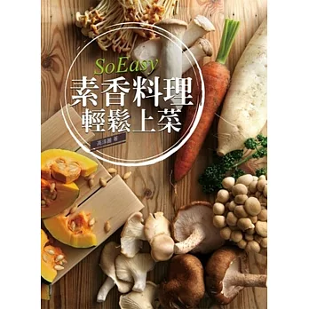 So Easy 素香料理輕鬆上菜