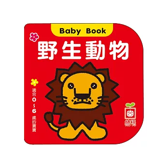 野生動物