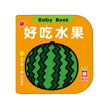 好吃水果