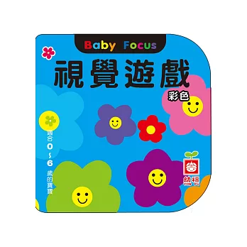 視覺遊戲(彩色)