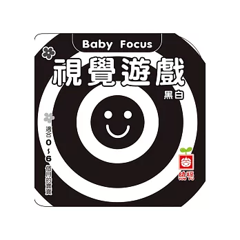 視覺遊戲(黑白)