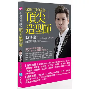 你也可以成為頂尖造型師:陳其偉的微時尚紀錄