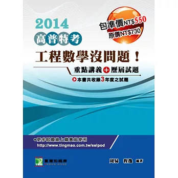 【工程數學沒問題!】歷屆試題+重點講義 (套)