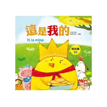 這是我的