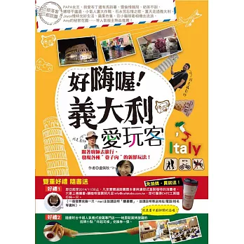 好嗨喔!義大利愛玩客:跟著廚師去旅行,發現各種"巷子內"的新鮮玩法!