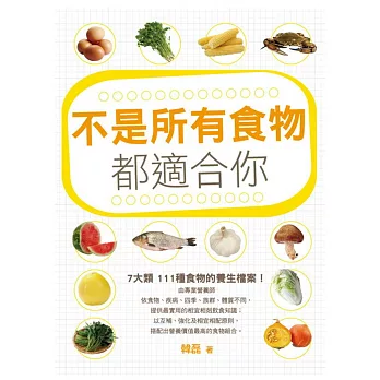 不是所有食物都適合你