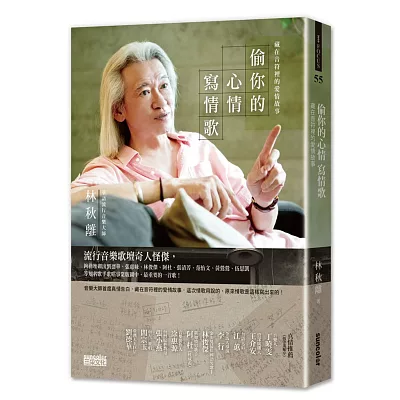 偷你的心情 寫情歌:藏在音符裡的愛情故事