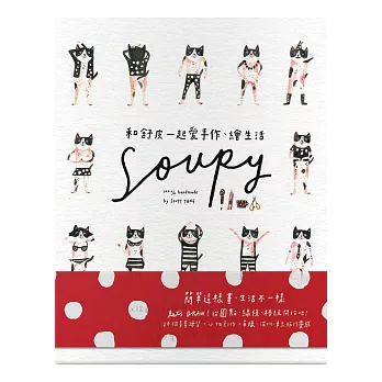 和舒皮一起愛手作、繪生活:就從最簡單的圓點、線條、格紋開始,一不小心畫出超生活感旅行手繪,做出超可愛居家小物!