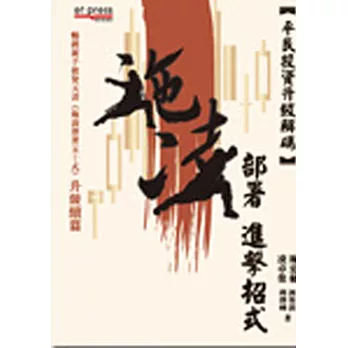 施凌部署進擊招式:平民投資升級解碼