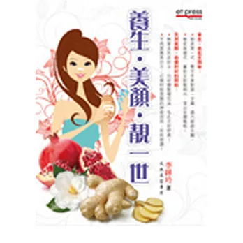 養生.美顏.靚一世