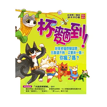 杯麵到!