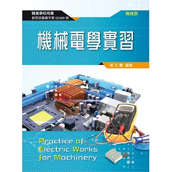 機械電學實習