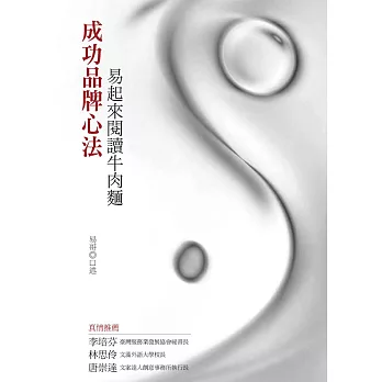 成功品牌心法:易起來閱讀牛肉麵