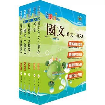 中央印製廠(行政管理員)套書(贈題庫網帳號1組)