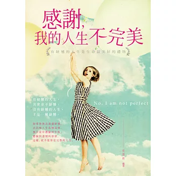 感謝,我的人生不完美:有缺憾的人生,是生命最美好的禮物