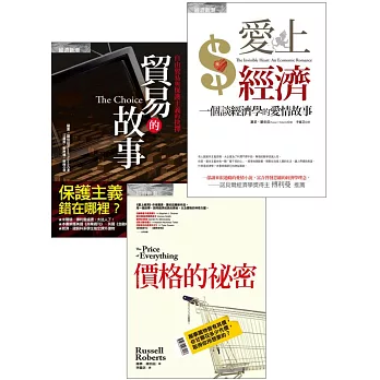 愛上經濟+貿易的故事+價格的祕密