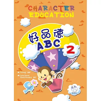 好品德ABC 2(附MP3)