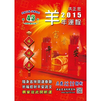 2015羊年運程祈福迎財開運民曆