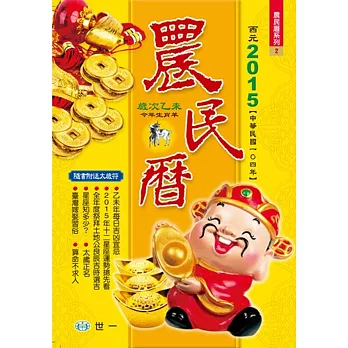 104年農民曆(176頁)