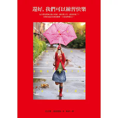 還好,我們可以練習快樂:人生就該去愛、去享受、去學習、去發現!西班牙最受歡迎的心理醫生教你每一天更快樂的秘訣!