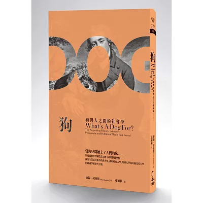 狗:狗與人之間的社會學-從歷史.科學.哲學.政治看狗性與人性