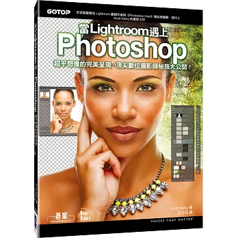 當Lightroom遇上Photoshop:超乎想像的完美呈現,頂尖數位攝影師秘技大公開!