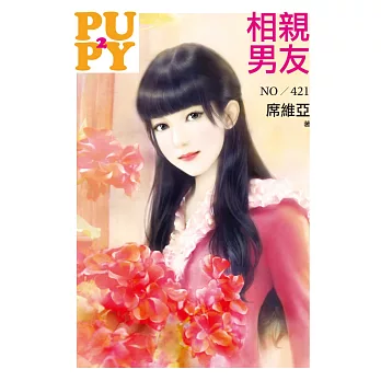 相親男友