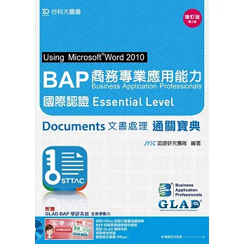 BAP Documents文書處理Using Microsoft® Word 2010商務專業應用能力：國際認證Essential Level通關寶典（增訂版）(第二版) - 附贈BAP學評系統含教學影片