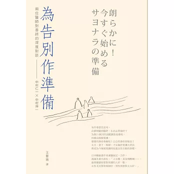 為告別作準備:兩位醫師對善終的深度對談