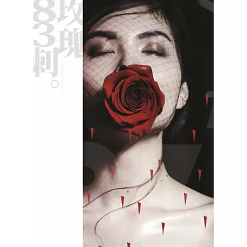 玫瑰83刺