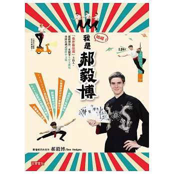 哈囉!我是郝毅博