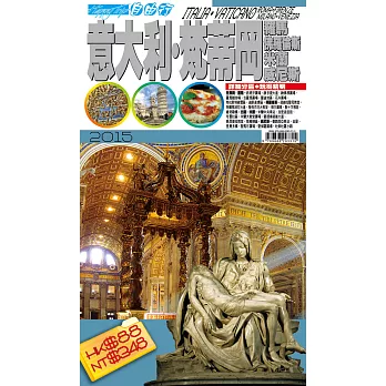 自由行:意大利2015