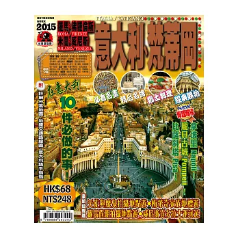 出境遊:意大利2015