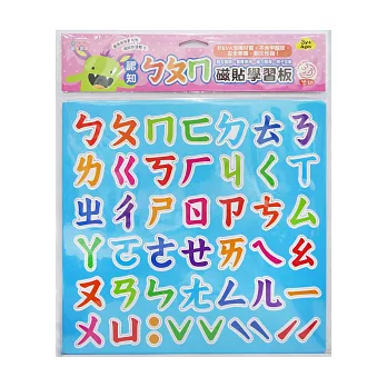 認知ㄅㄆㄇ磁貼學習板