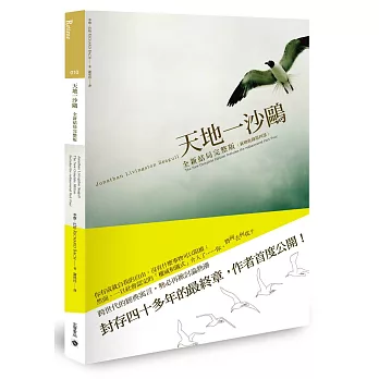 天地一沙鷗【全新結局完整版】